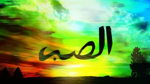 Sabr (Arabic for patience and perseverance)